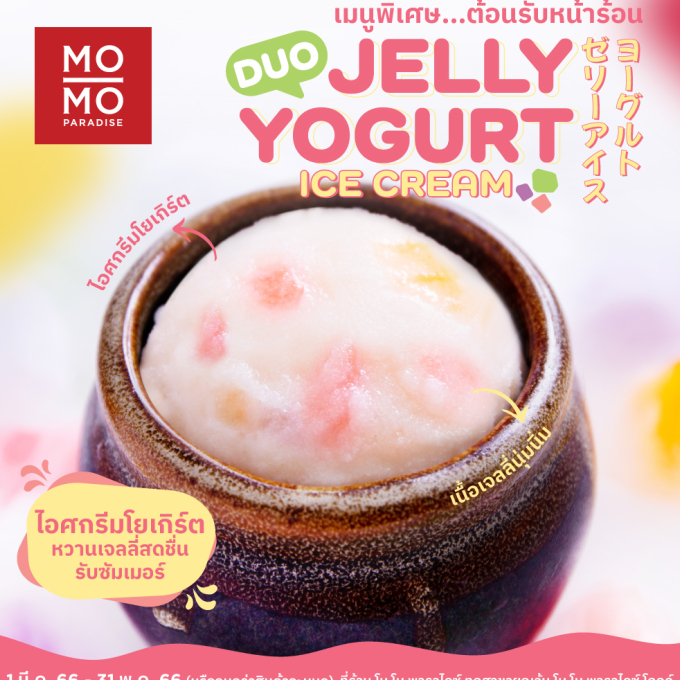 DUO "JELLY YOGURT" ICE CREAM